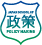 一般財団法人　日本政策学校