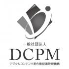 一般社団法人デジタルコンテンツ著作権保護管理機構