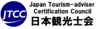 一般社団法人日本観光文化協会