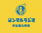 ホンマルラジオ渋谷恵比寿局