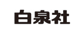 株式会社白泉社