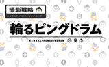 輪るピングドラム