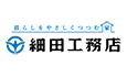 株式会社細田工務店様ロゴ