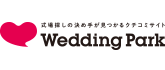 株式会社ウエディングパーク様ロゴ