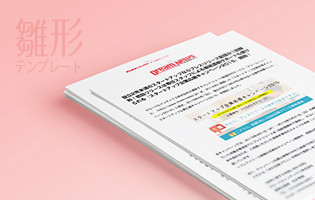 プレスリリース テンプレート