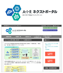 A・I・Rネクストポータル