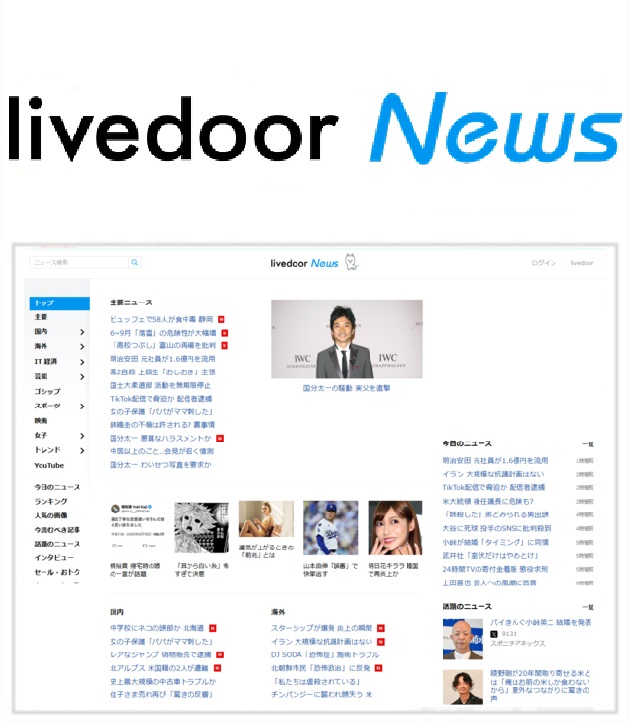 ライブドアニュース