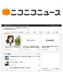 ニコニコニュース