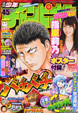 週刊少年チャンピオン 秋田書店
