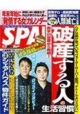 週刊SPA! 扶桑社
