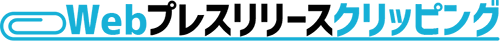 Webプレスリリースクリッピング ロゴ