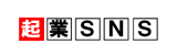 起業SNS