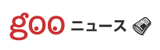 gooニュース