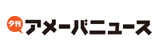 夕刊アメーバニュース