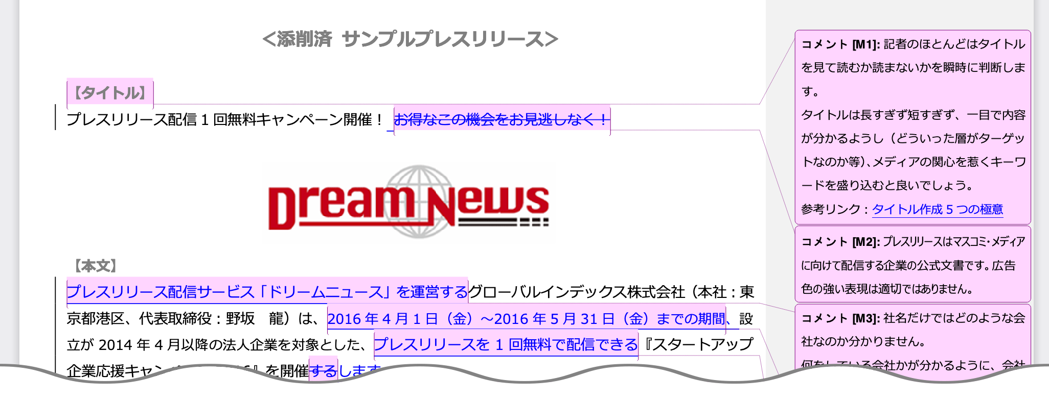 原稿添削・校正サンプル