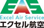 エクセル航空株式会社