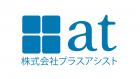 株式会社　プラスアシスト