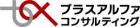 株式会社プラスアルファ・コンサルティング