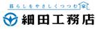 株式会社細田工務店