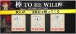 棒　TO BE WILD