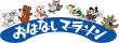 おはなしマラソン