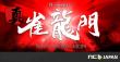 shinjyanryumon-red