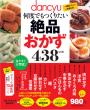 dancyuカバー