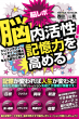 脳レボ