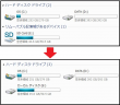 USB/SDカードのハードディスク化
