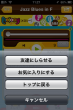 スクリーンショット(お気に入り追加)