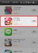 AppStore_トップセールス2位