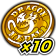 ドラゴンバトル勝利報酬【ドラゴンコイン】
