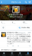 ツイッター画面