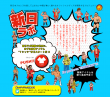 「新日ラボ」WEBサイト画像