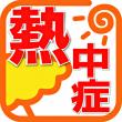 アイコン
