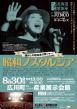 広川町公演チラシ