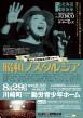 川崎町公演チラシ