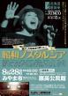 みやま市公演チラシ