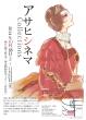 神戸芸術工科大学 図書館 企画展『アサヒシネマ Collections』