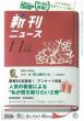新刊ニュース2014.11月号