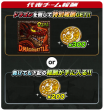 ドラゴンバトル報酬