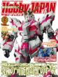 ホビージャパン2015年2月号表紙