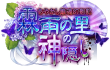 ロゴ