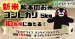 むらせライス_キャンペーン画像20150708-1