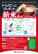 むらせライス_キャンペーン画像20150724-1