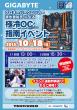 リンクス、10月18日(日)ツクモパソコン本店にてプロオーバークロッカー 清水貴裕氏によるGIGABYTE 極冷OC指南イベントを開催
