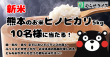 むらせライス_キャンペーン画像20151102-1