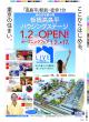 1月1日掲載折込チラシ
