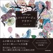 コロリアージュ表紙