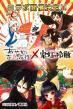 コラボ開催決定